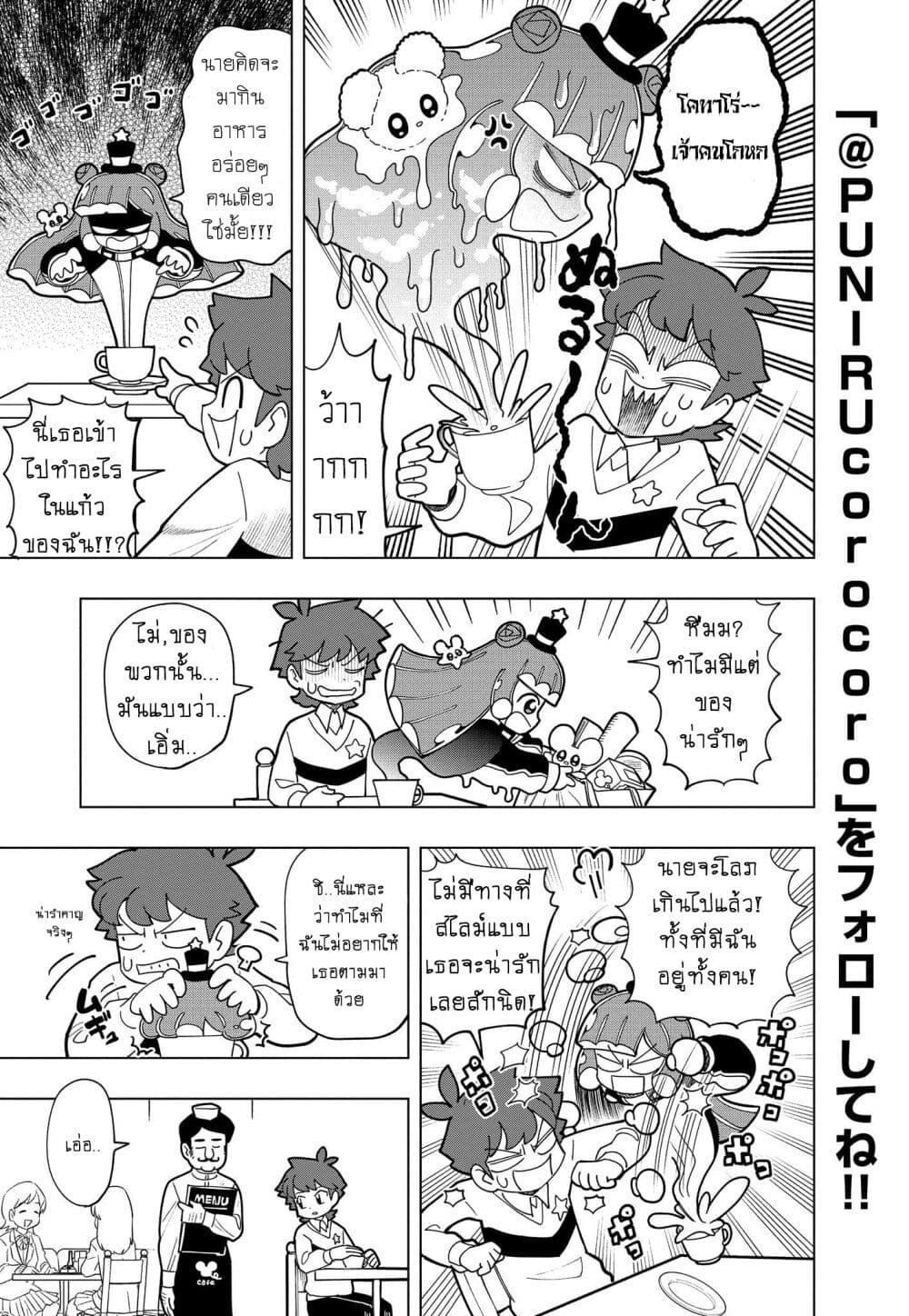 Puniru wa Kawaii Slime page 4