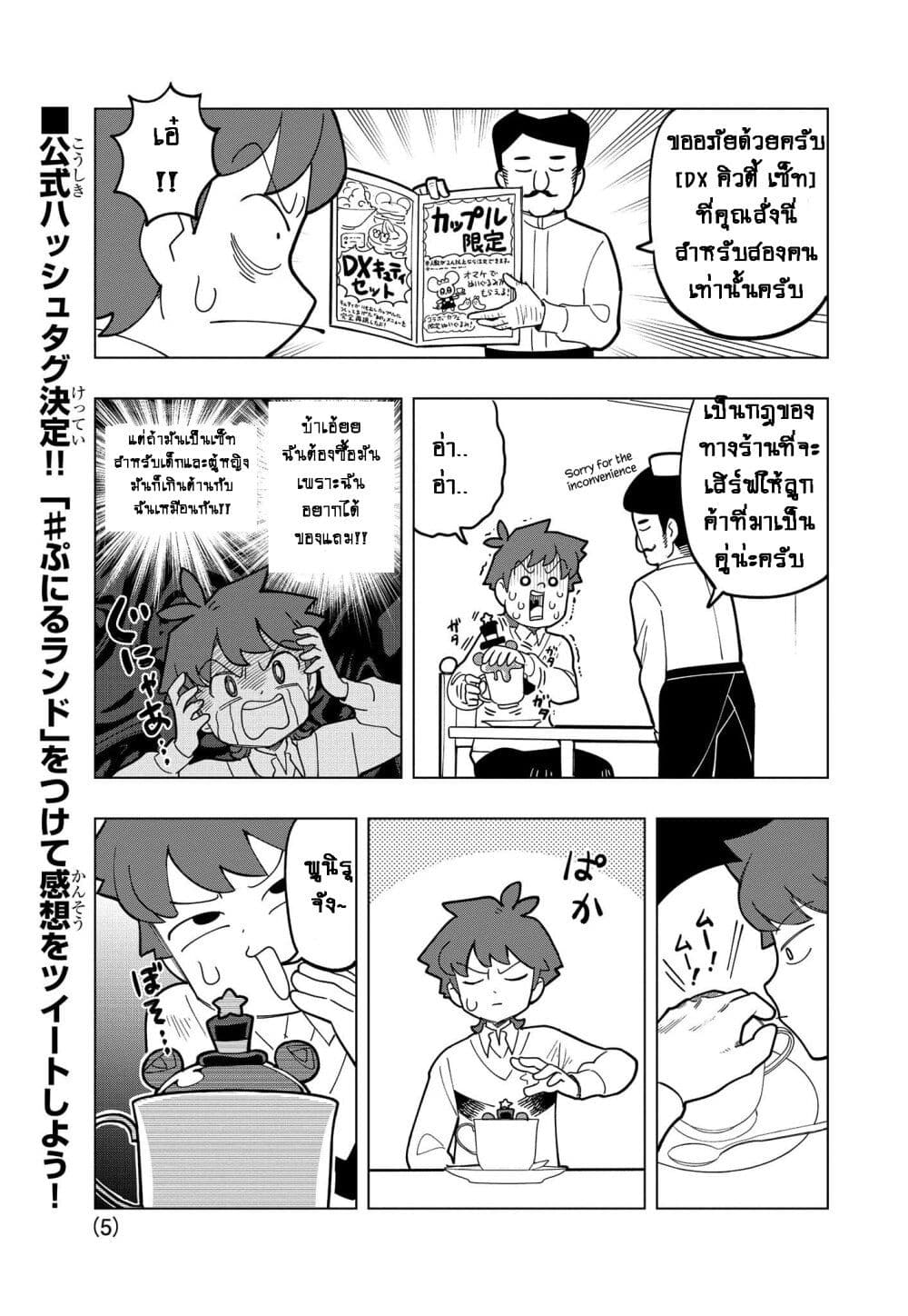 Puniru wa Kawaii Slime page 5