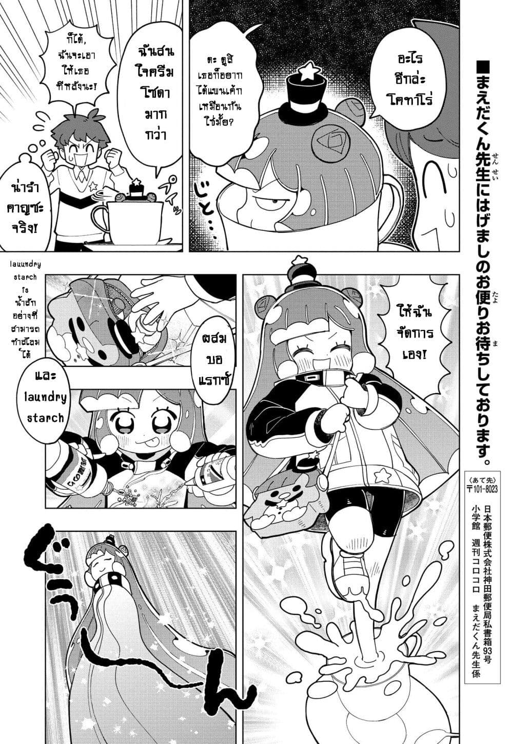 Puniru wa Kawaii Slime page 6