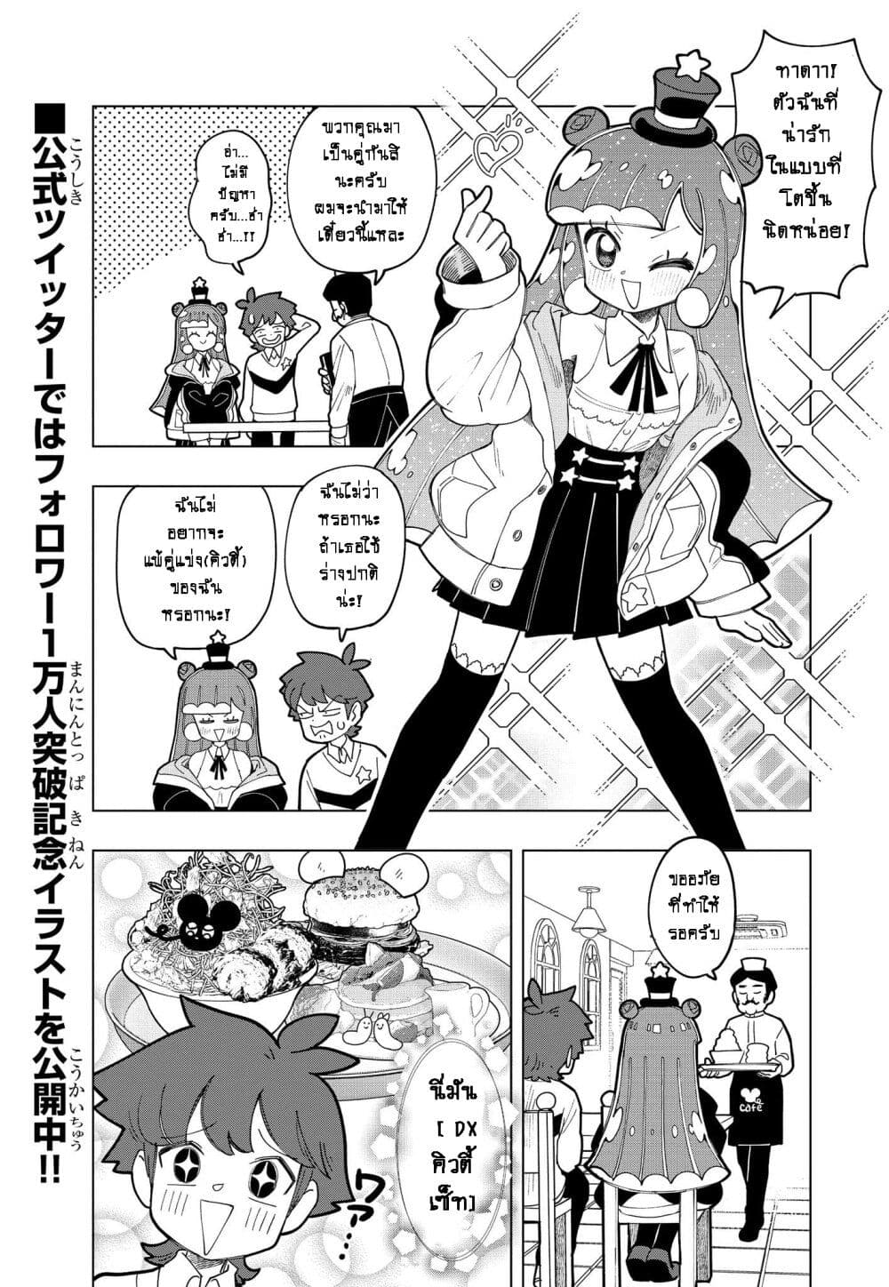 Puniru wa Kawaii Slime page 7