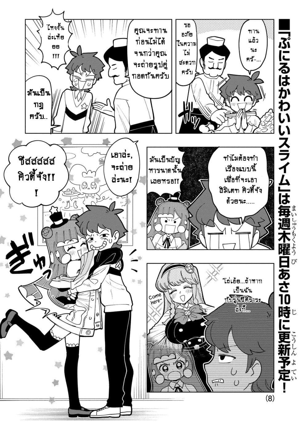 Puniru wa Kawaii Slime page 8