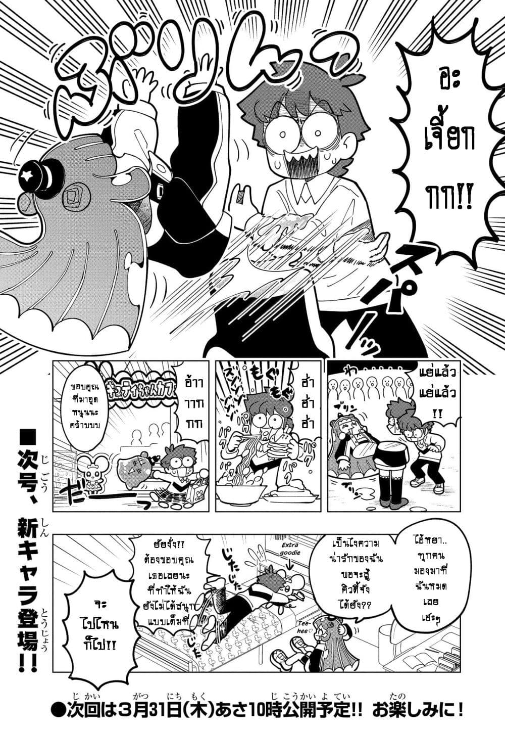 Puniru wa Kawaii Slime page 9