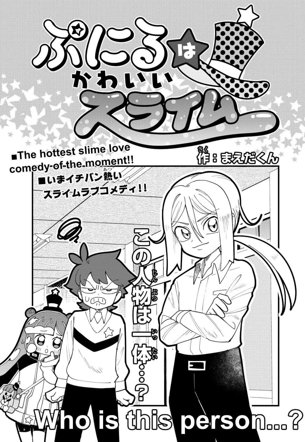 Puniru wa Kawaii Slime page 1