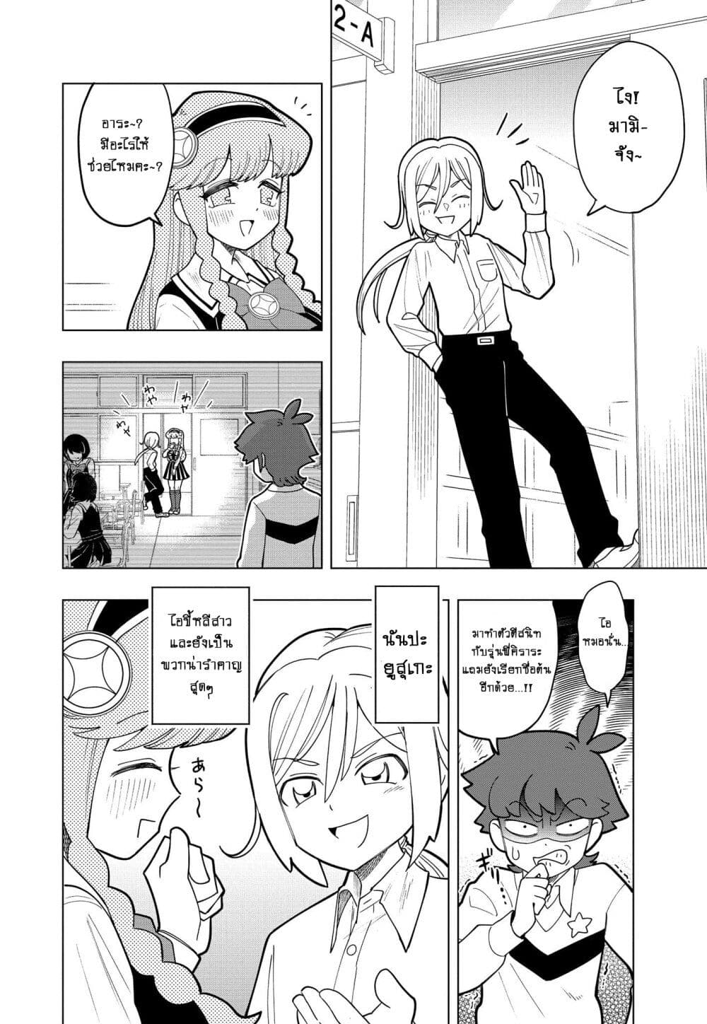 Puniru wa Kawaii Slime page 2