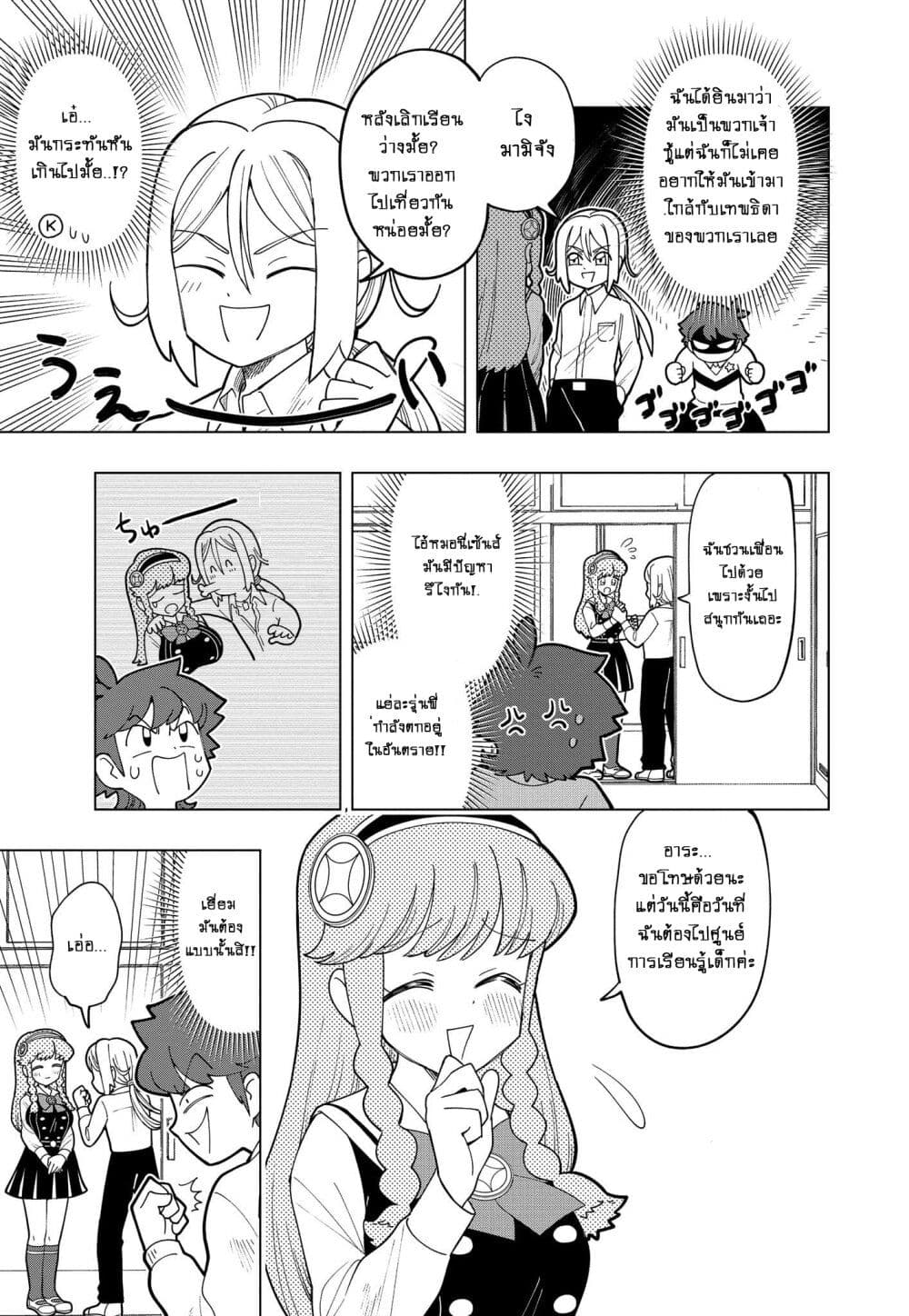Puniru wa Kawaii Slime page 3