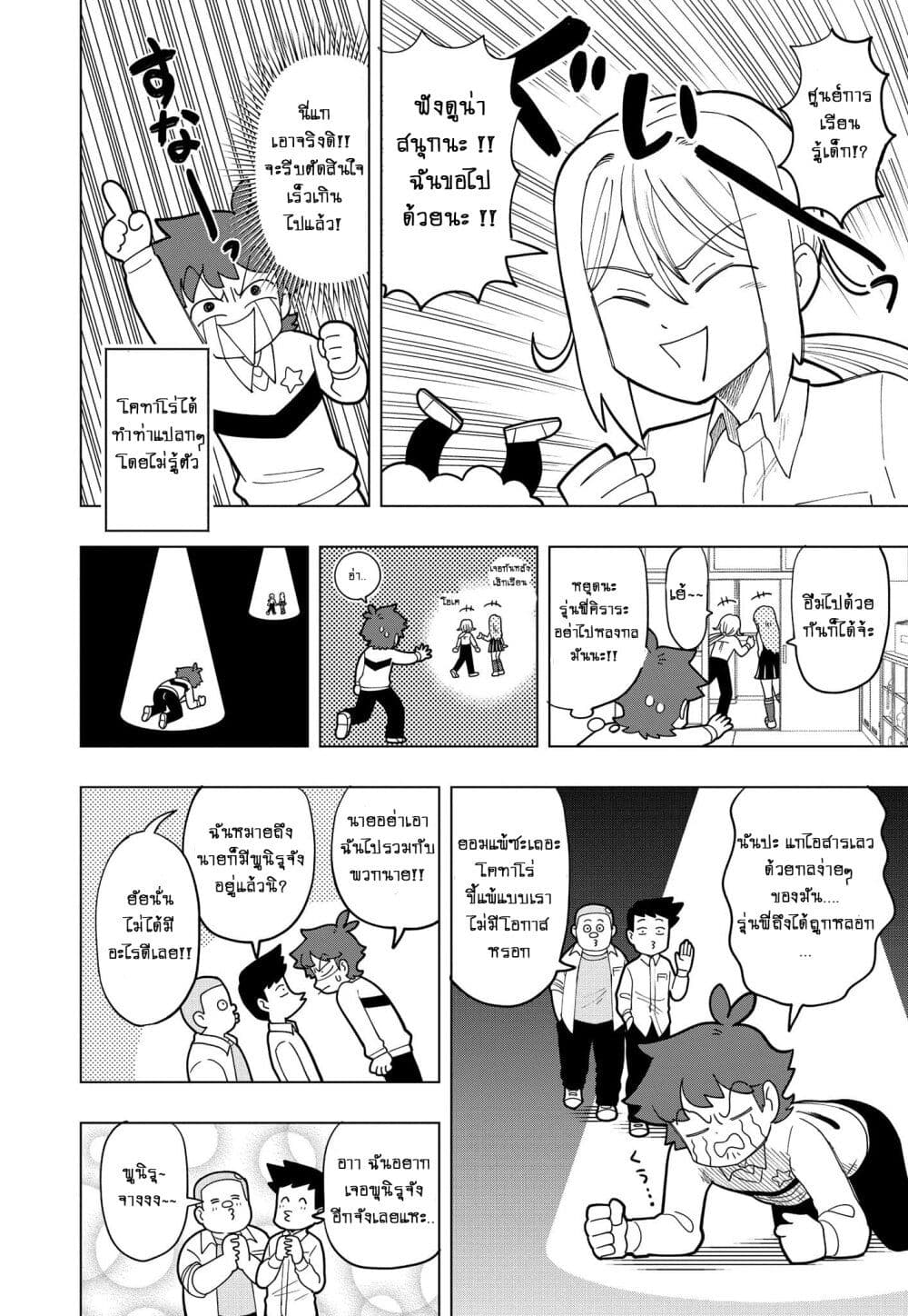 Puniru wa Kawaii Slime page 4