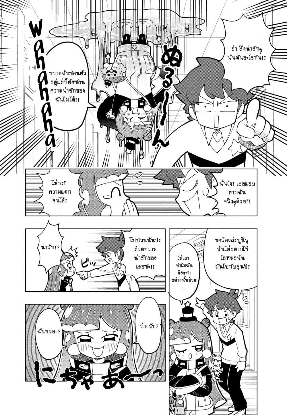 Puniru wa Kawaii Slime page 6