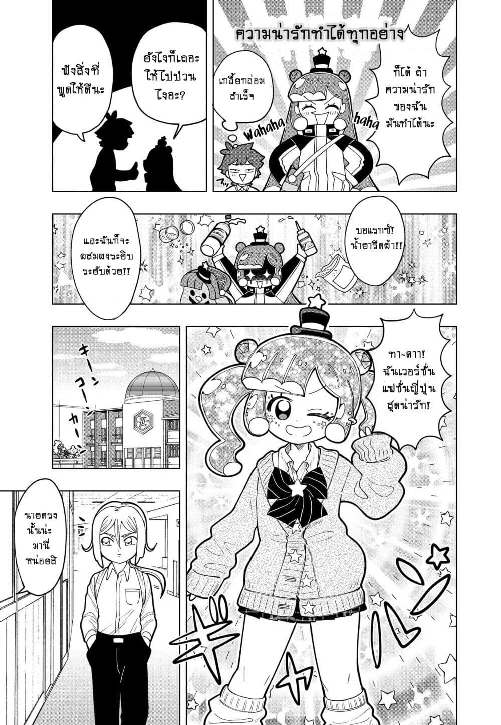 Puniru wa Kawaii Slime page 7