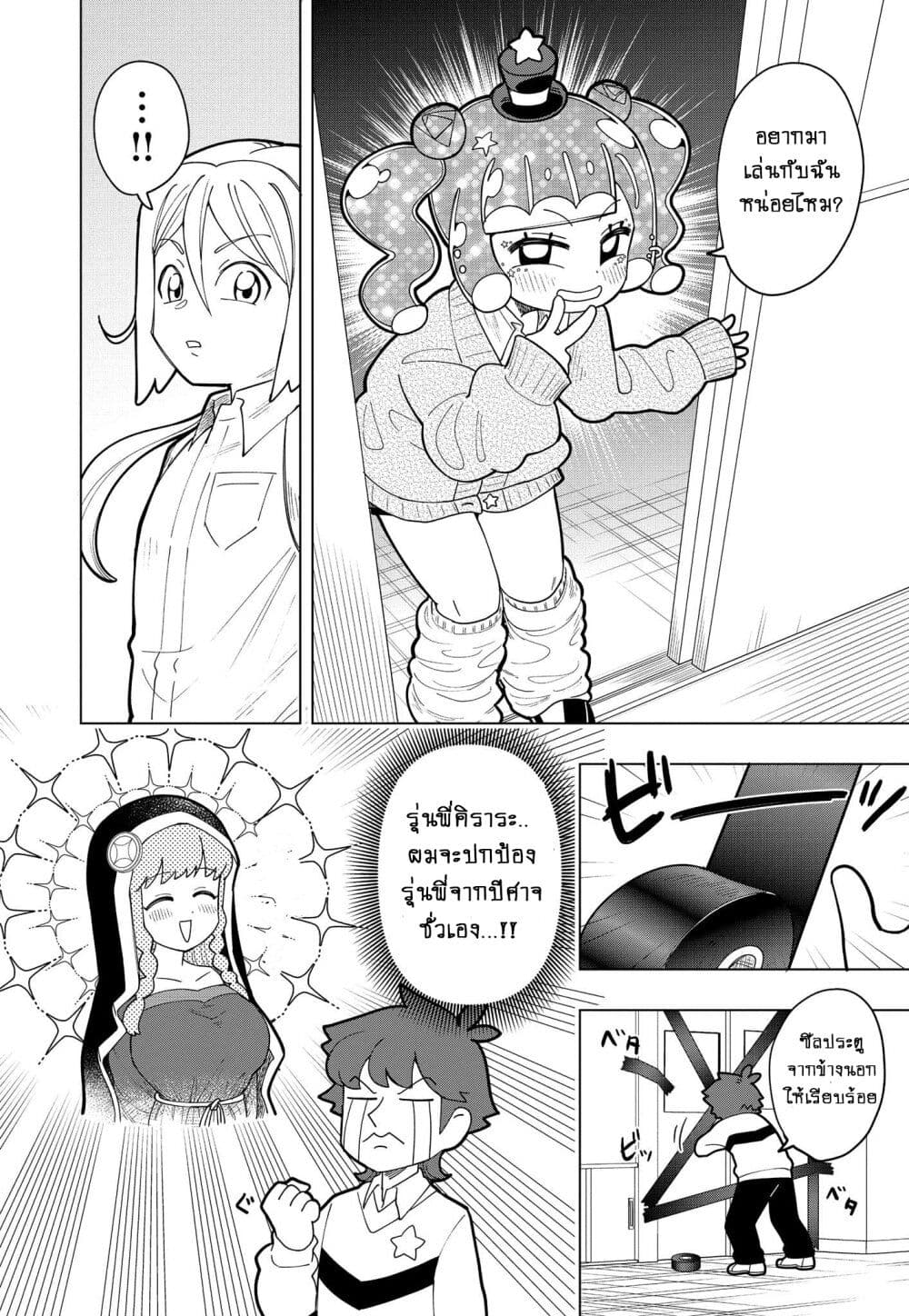 Puniru wa Kawaii Slime page 8