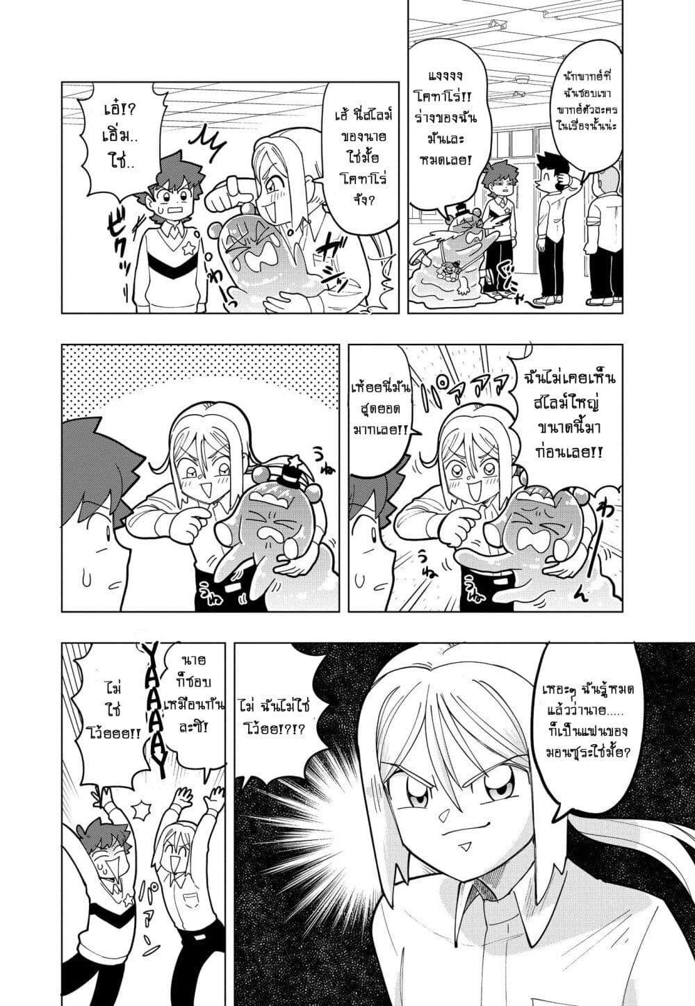 Puniru wa Kawaii Slime page 12