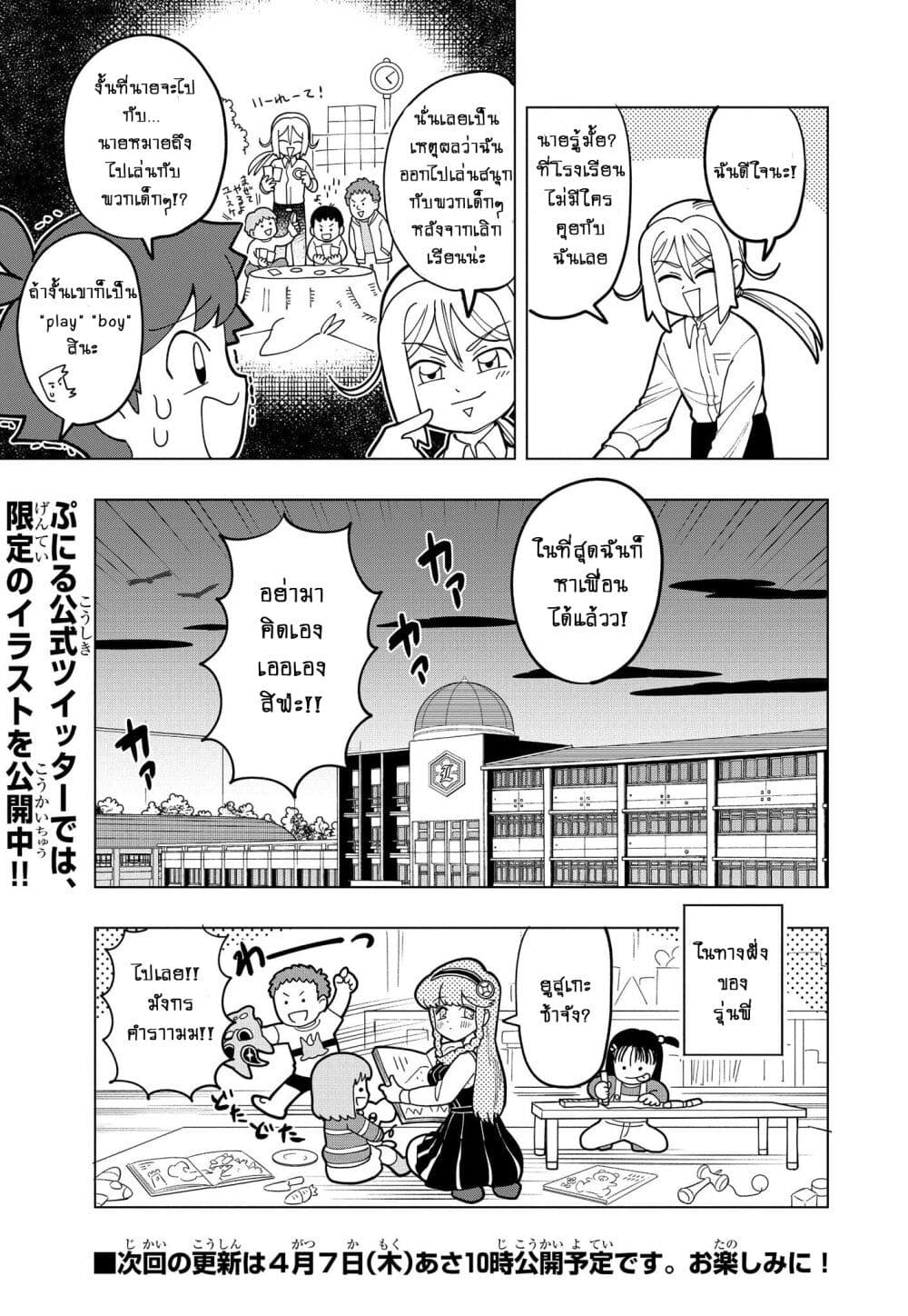 Puniru wa Kawaii Slime page 13