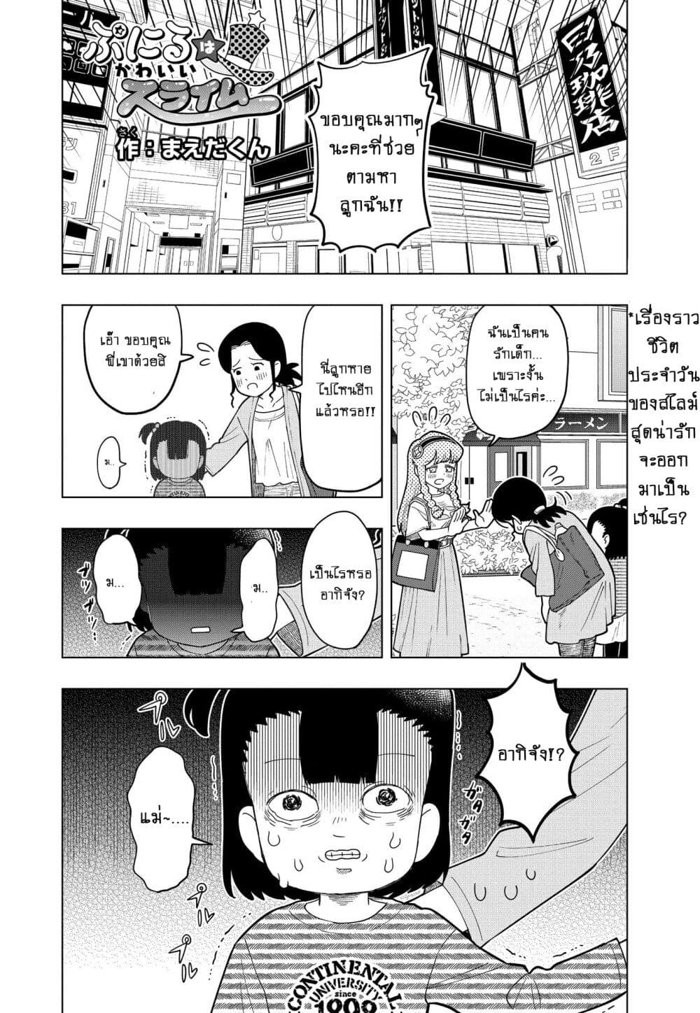 Puniru wa Kawaii Slime page 1