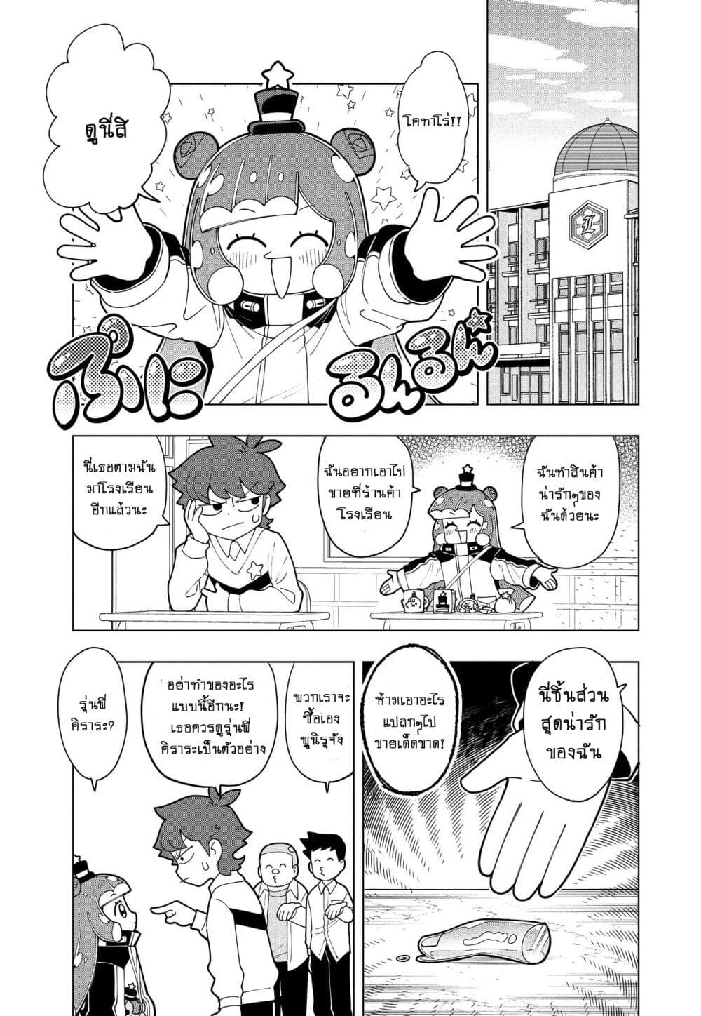Puniru wa Kawaii Slime page 2
