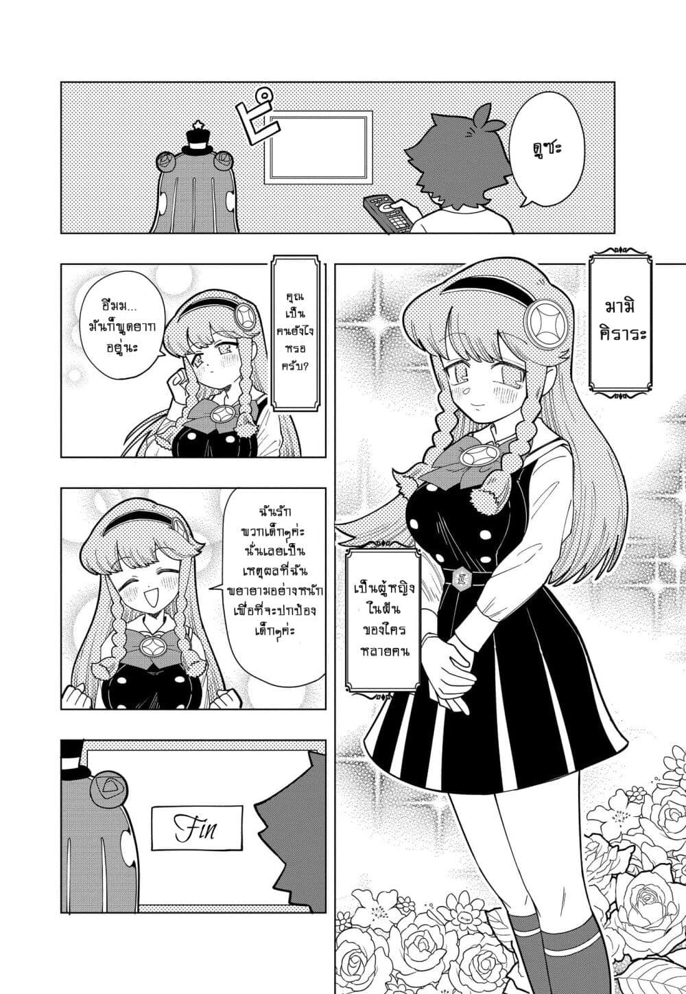 Puniru wa Kawaii Slime page 3