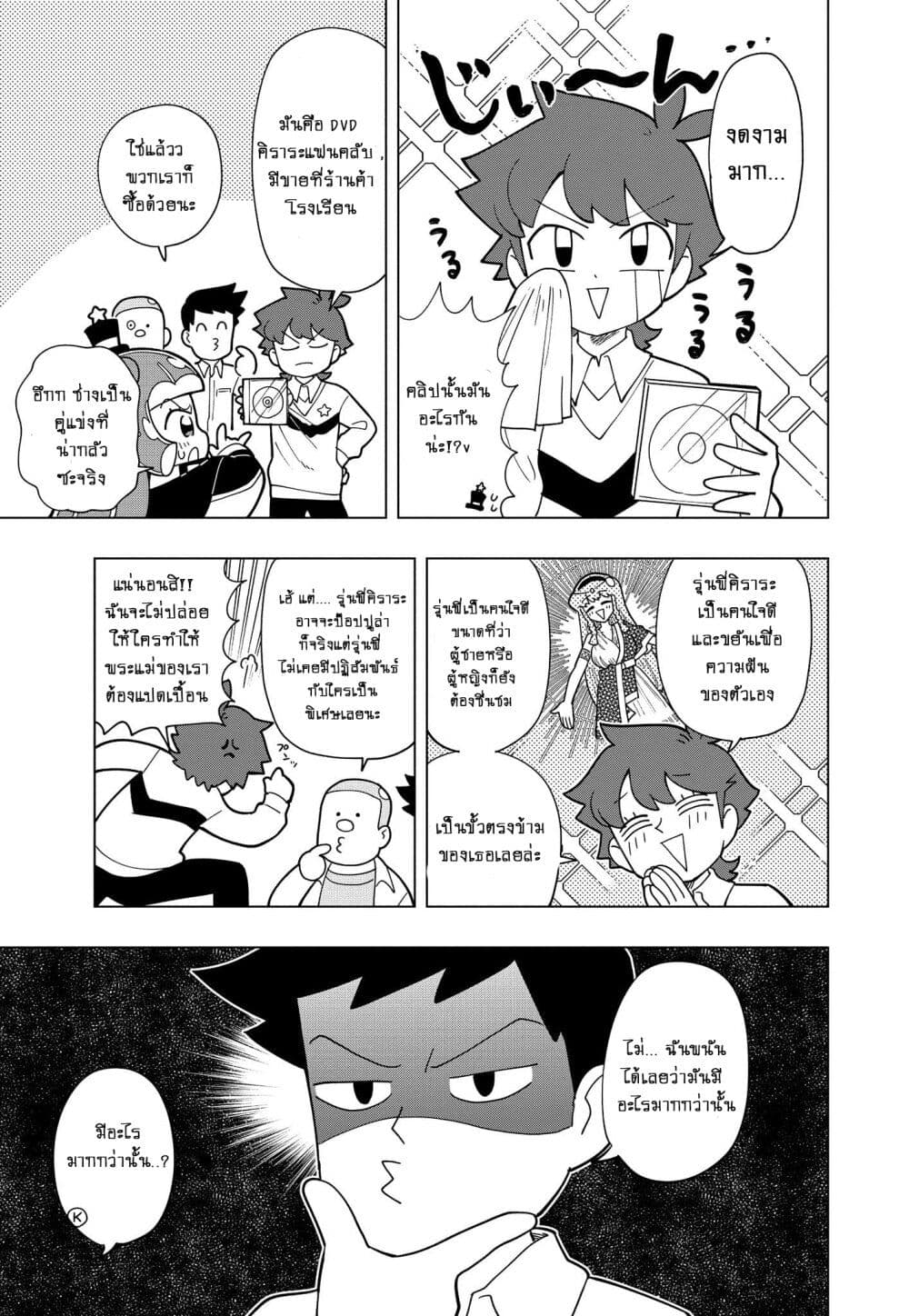 Puniru wa Kawaii Slime page 4