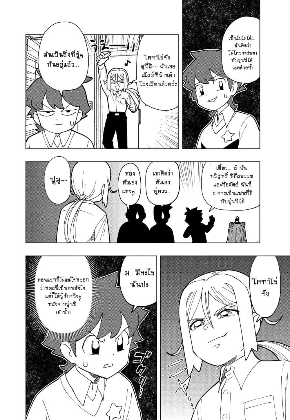 Puniru wa Kawaii Slime page 5