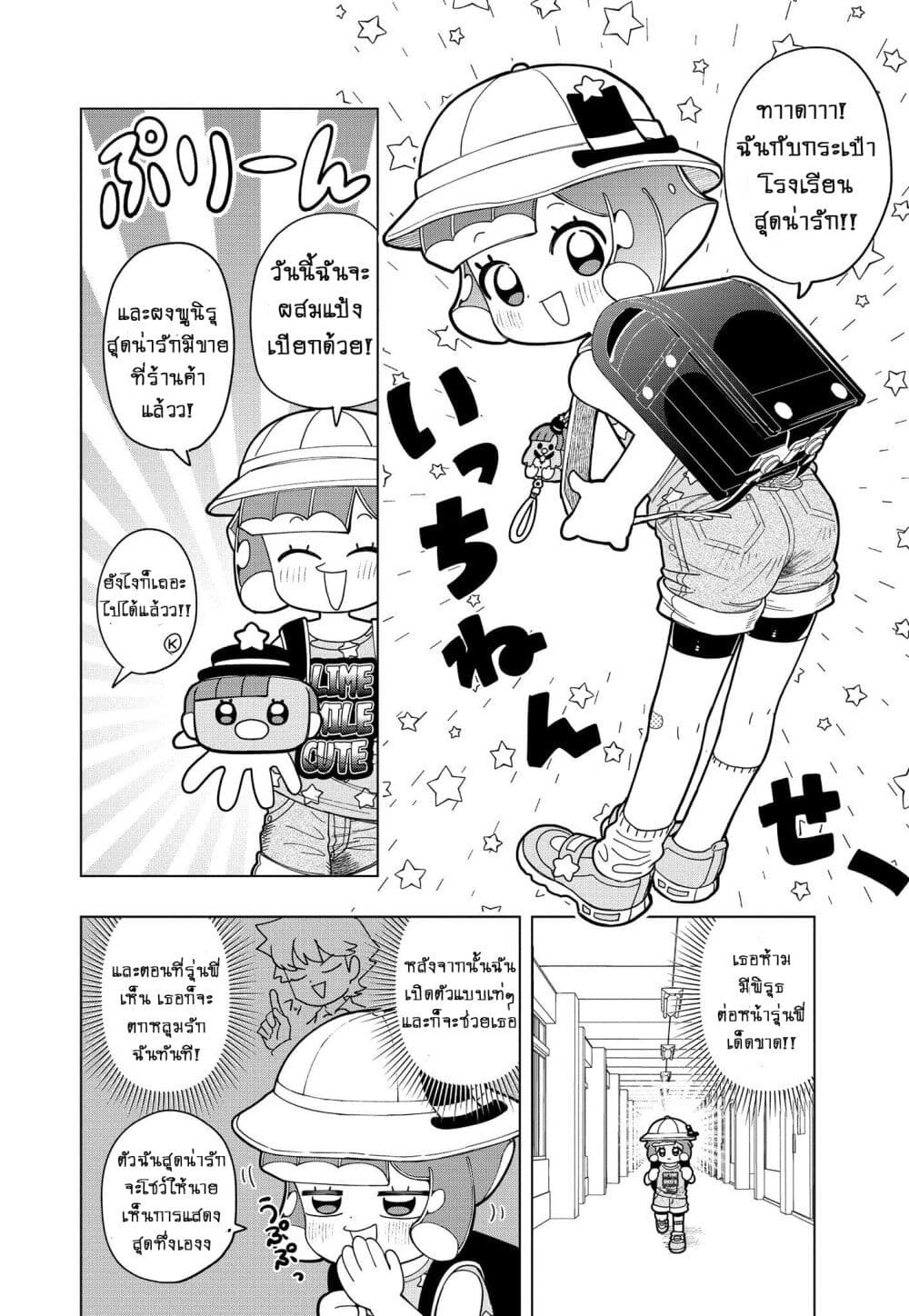 Puniru wa Kawaii Slime page 7