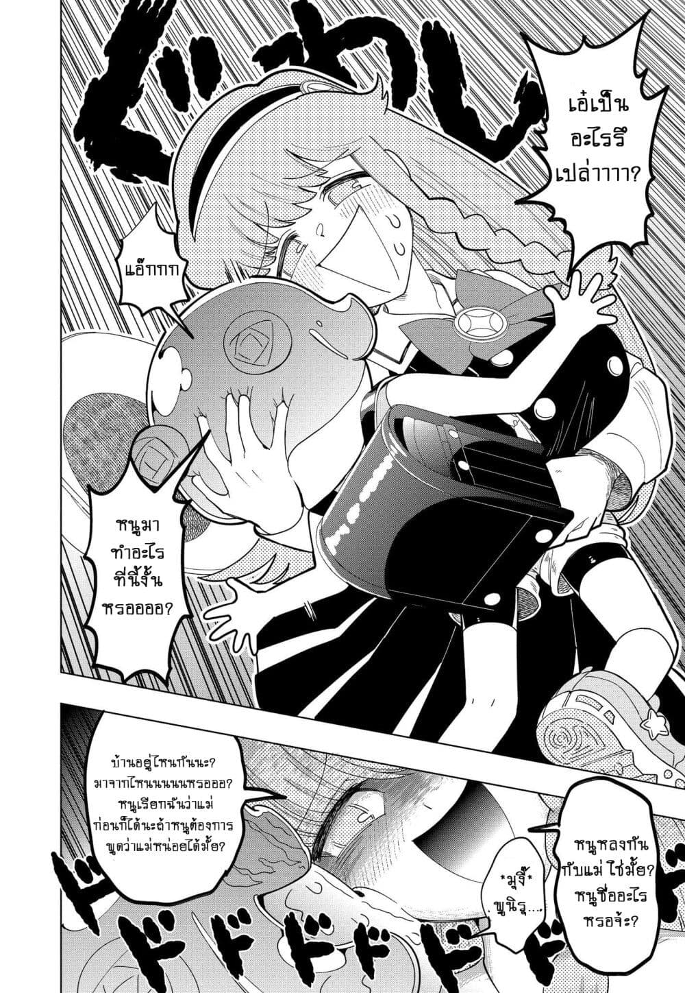 Puniru wa Kawaii Slime page 9