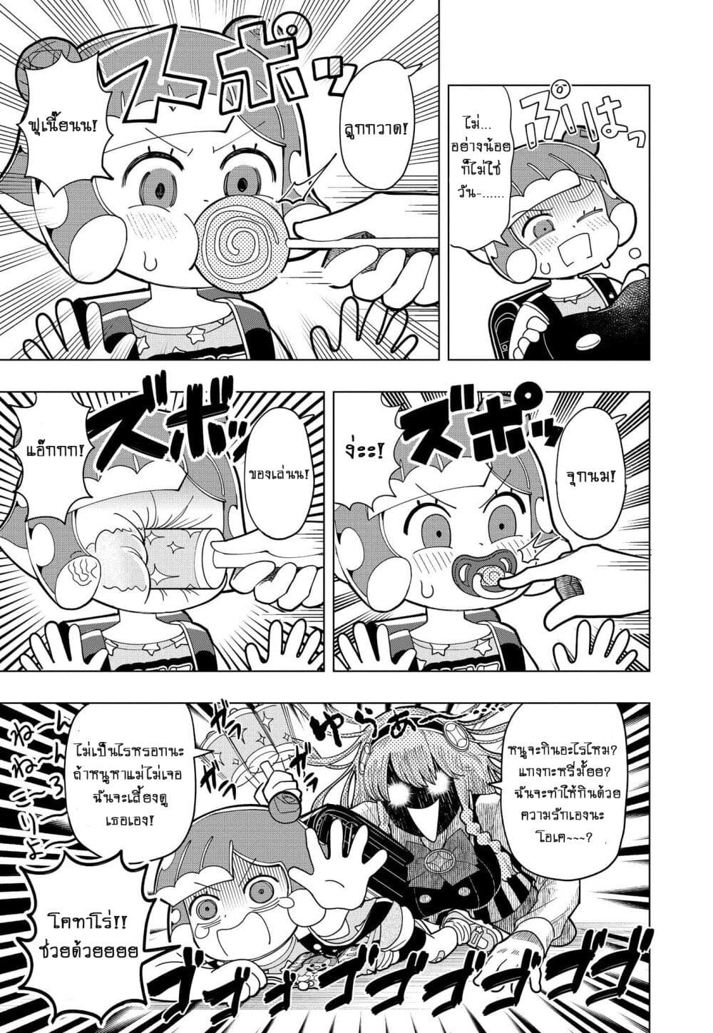Puniru wa Kawaii Slime page 10
