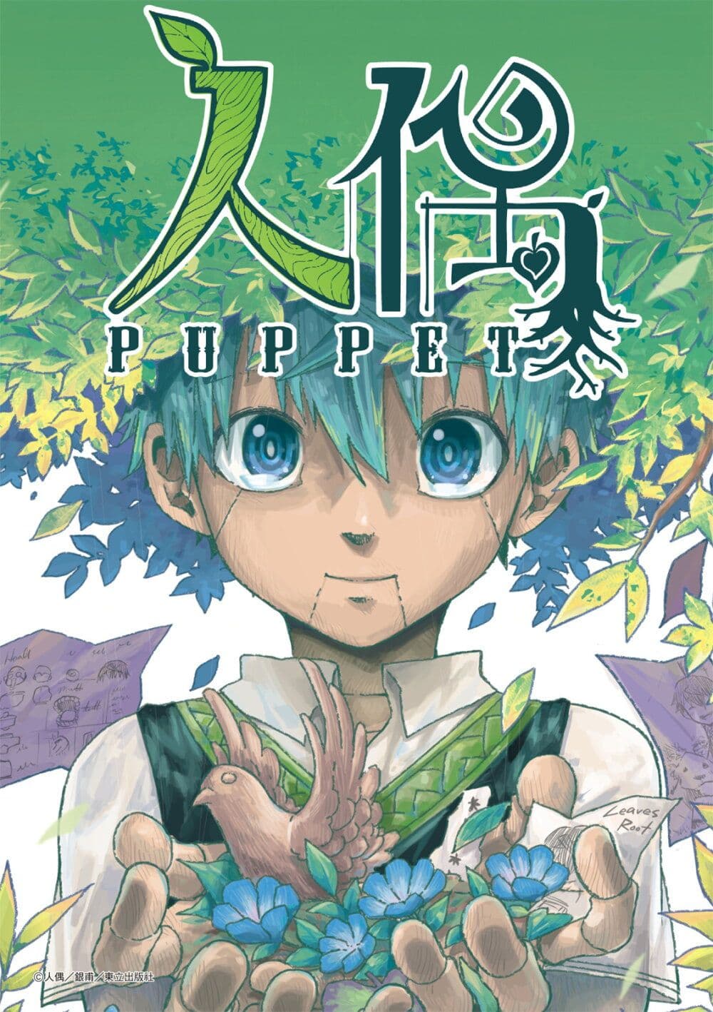 Puppet page 1