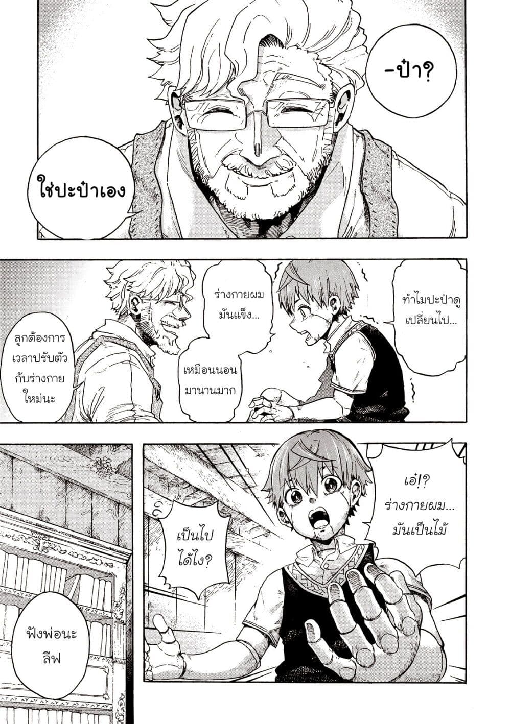 Puppet page 5