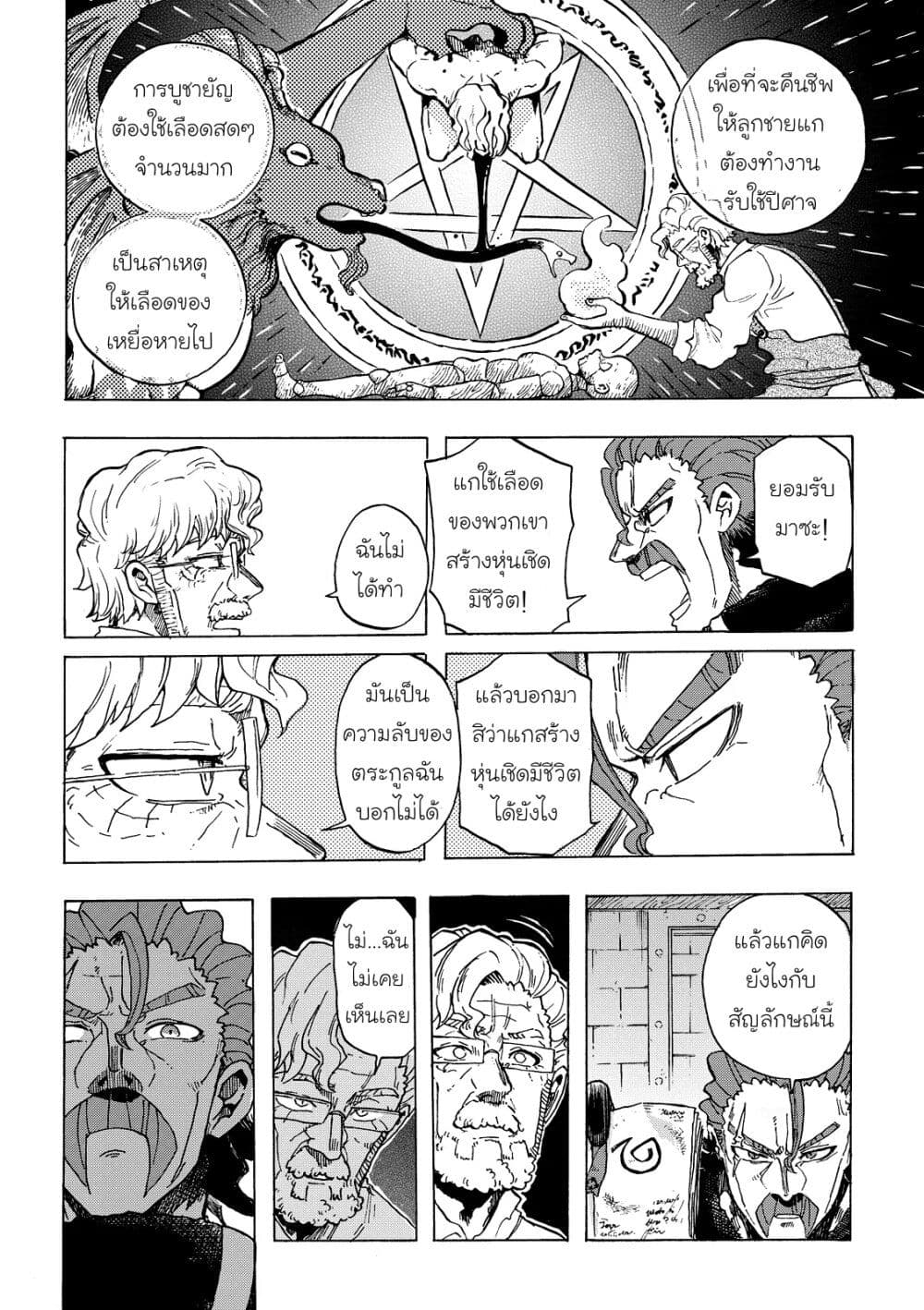 Puppet page 4