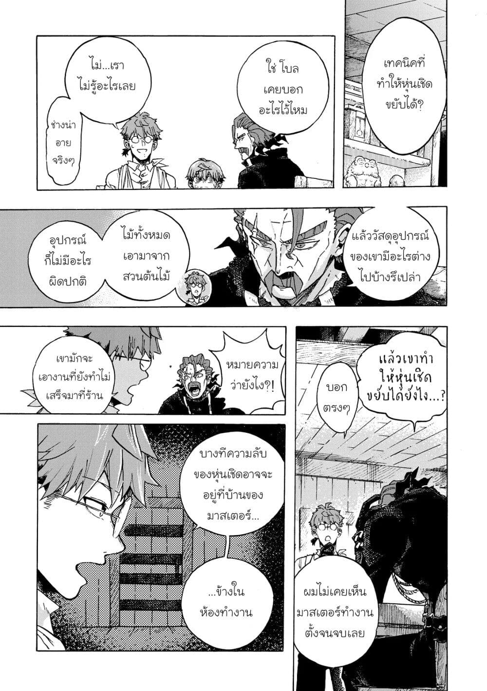 Puppet page 17