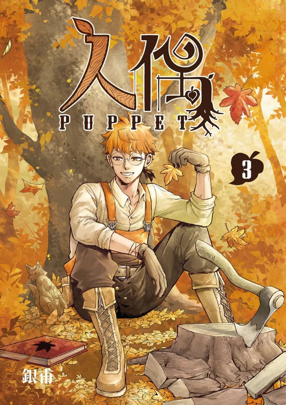 Puppet page 1