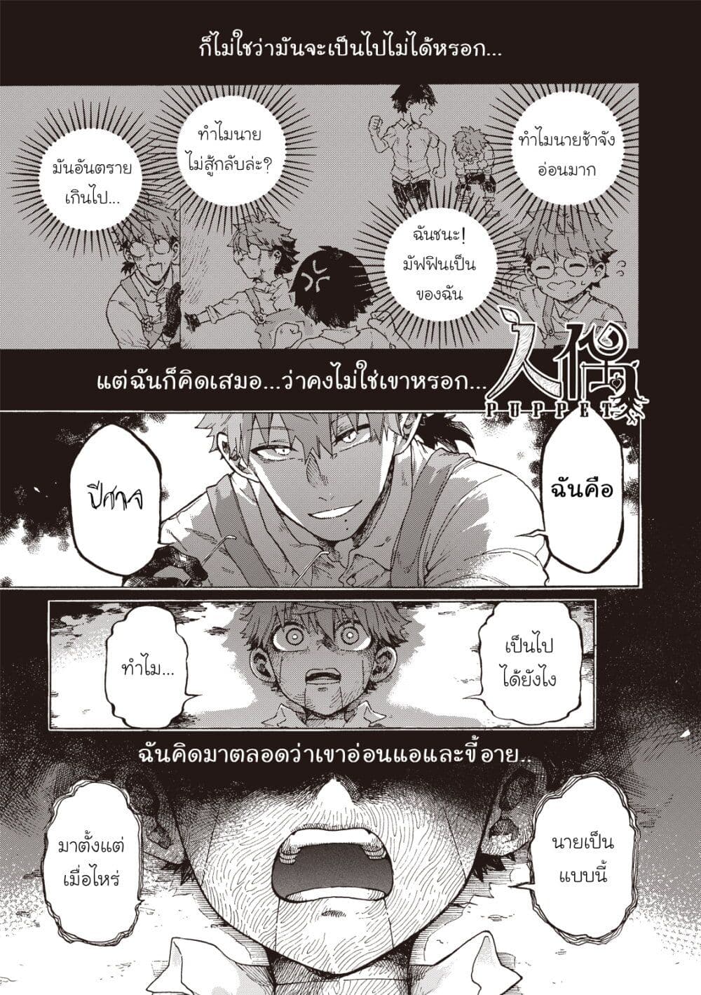 Puppet page 1