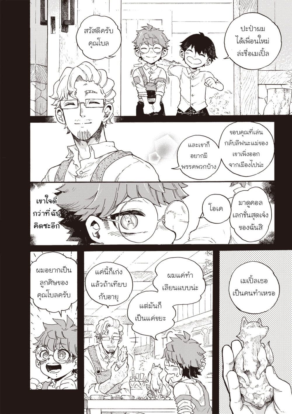 Puppet page 8