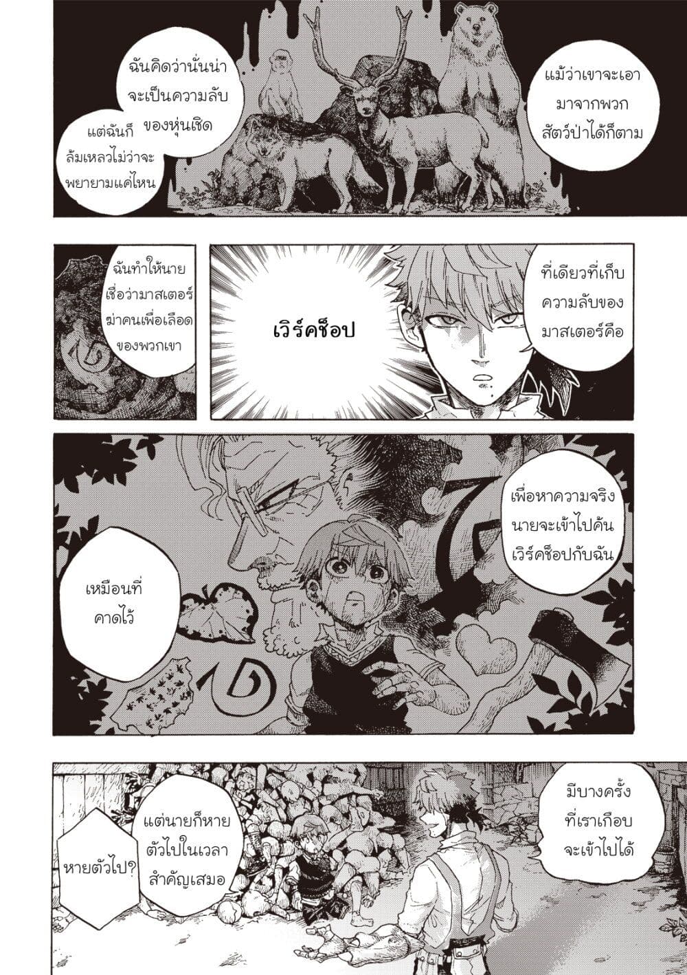 Puppet page 19