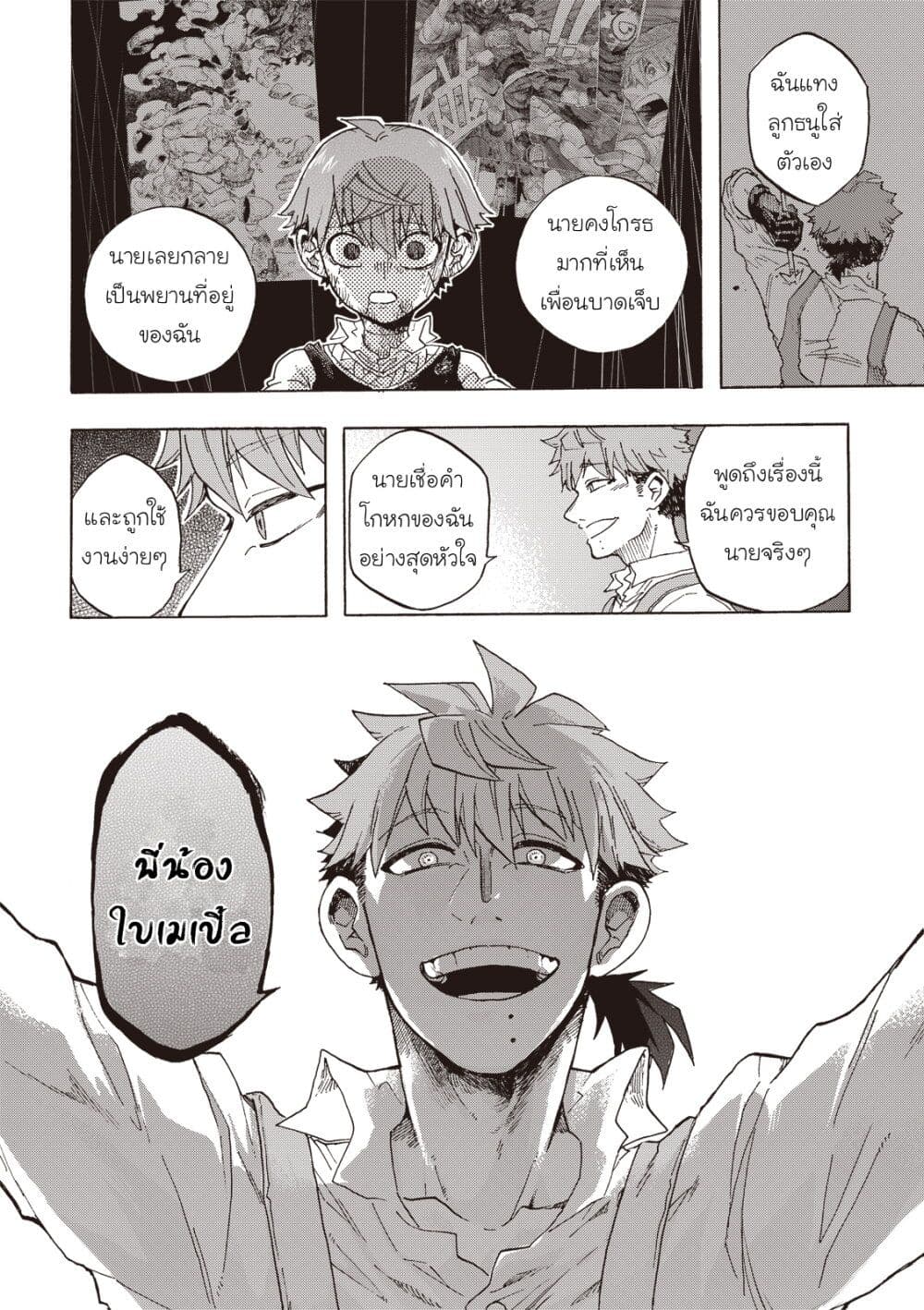 Puppet page 25