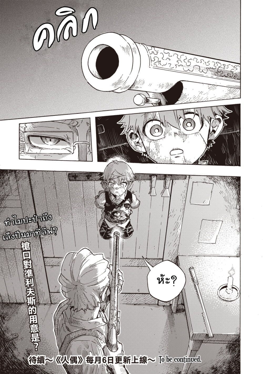 Puppet page 34
