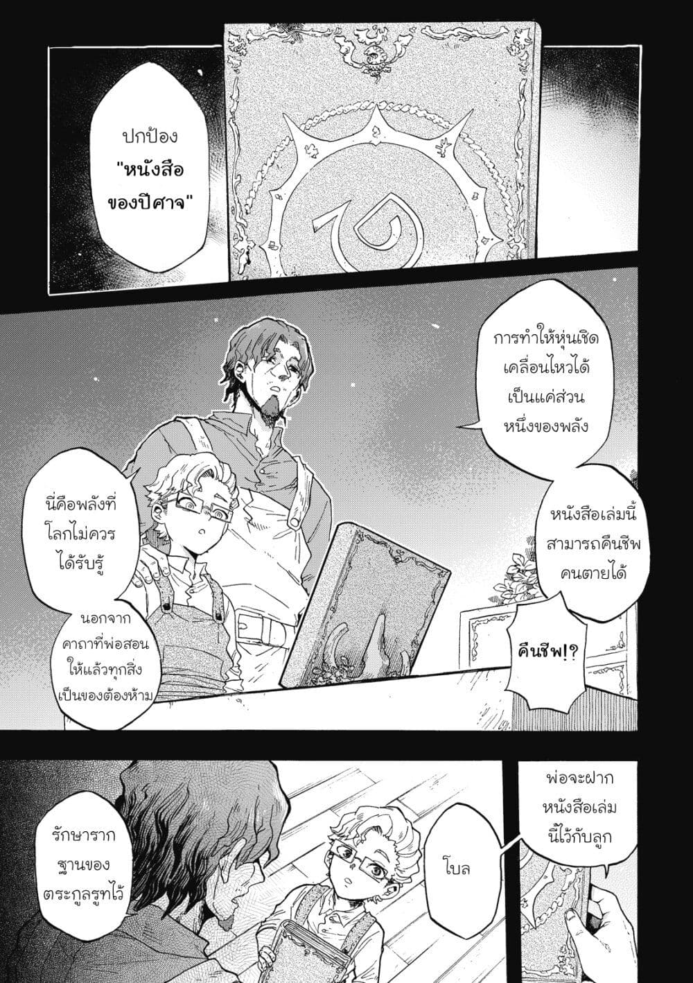 Puppet page 3