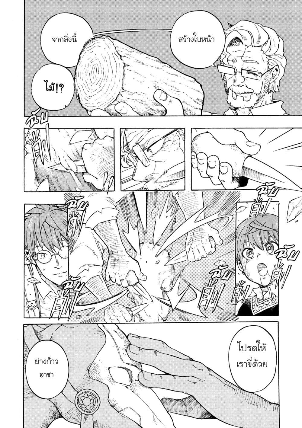 Puppet page 8