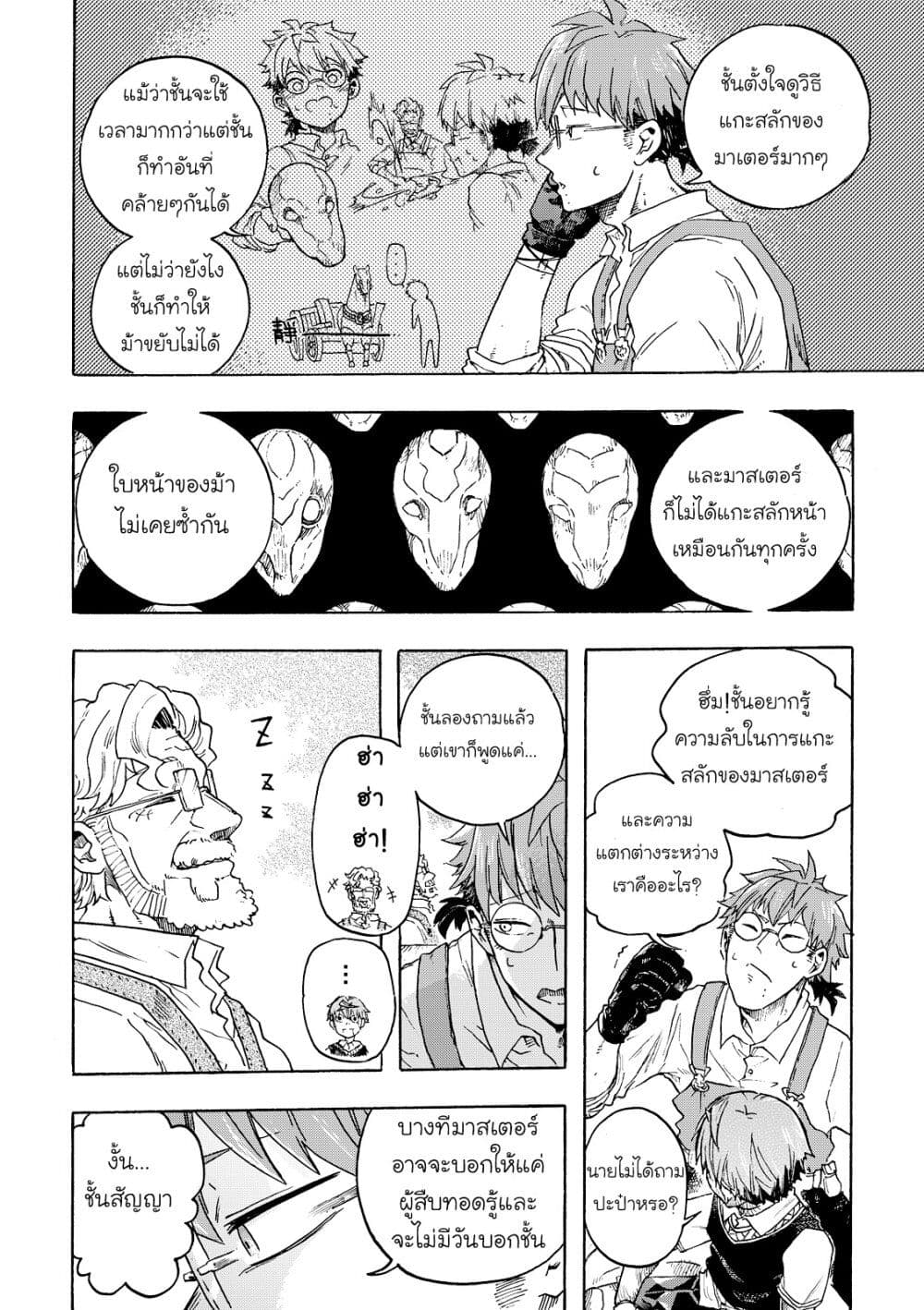 Puppet page 10