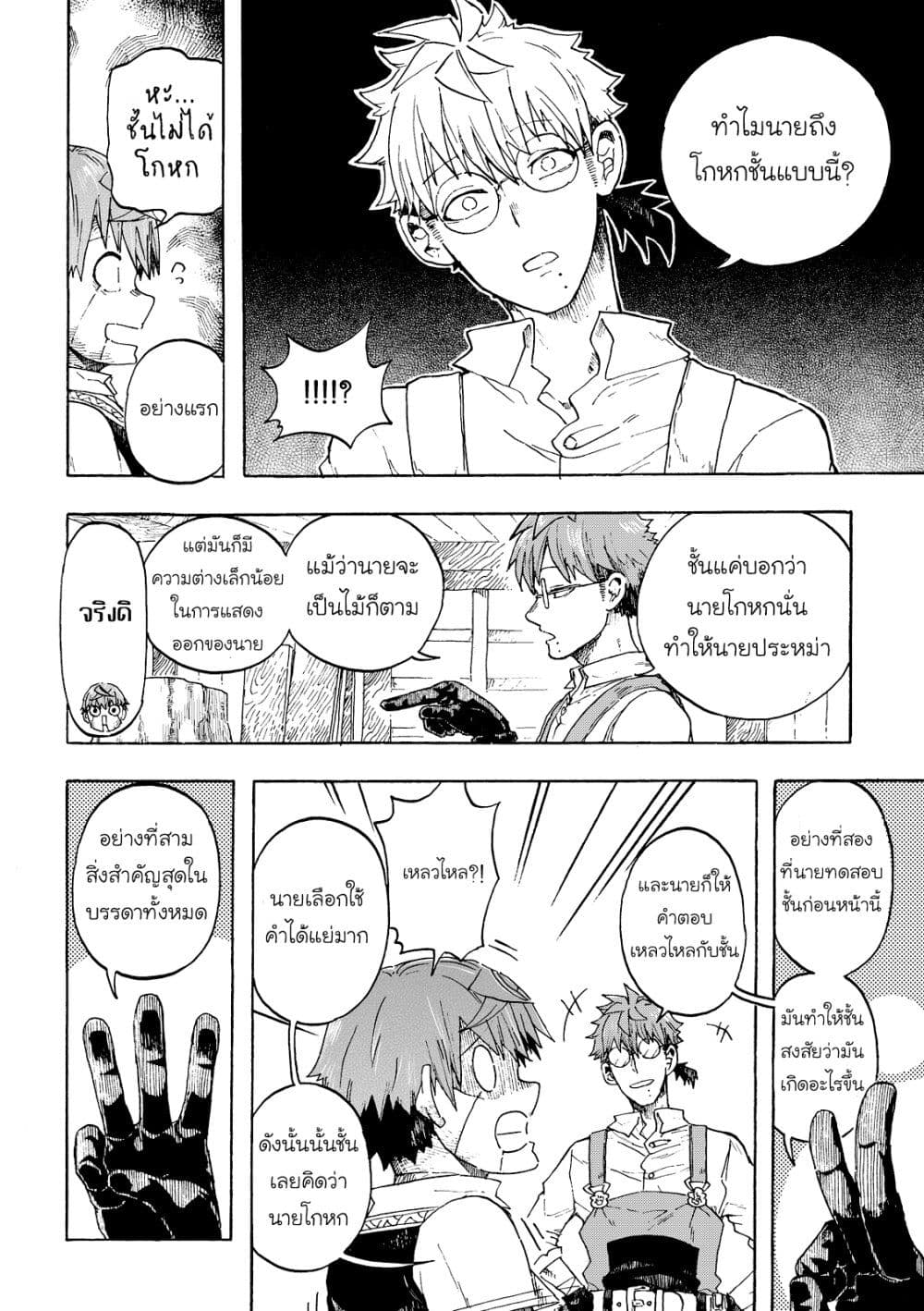 Puppet page 3