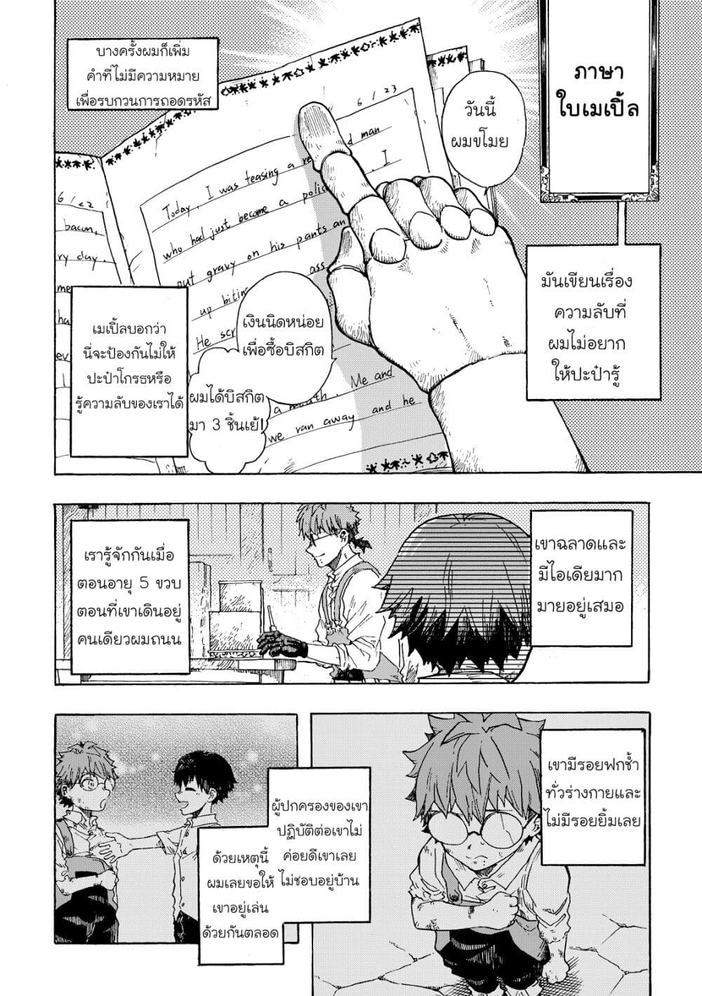 Puppet page 8