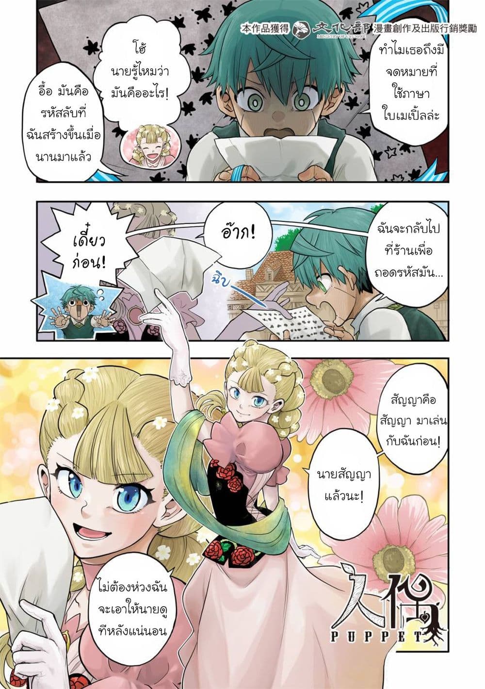 Puppet page 1