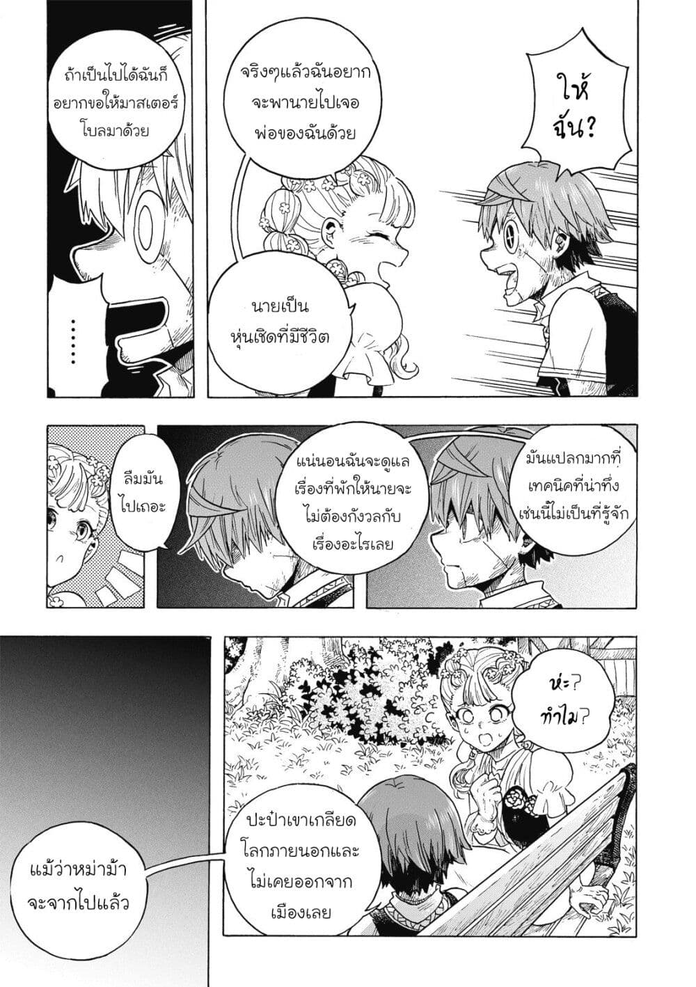 Puppet page 11