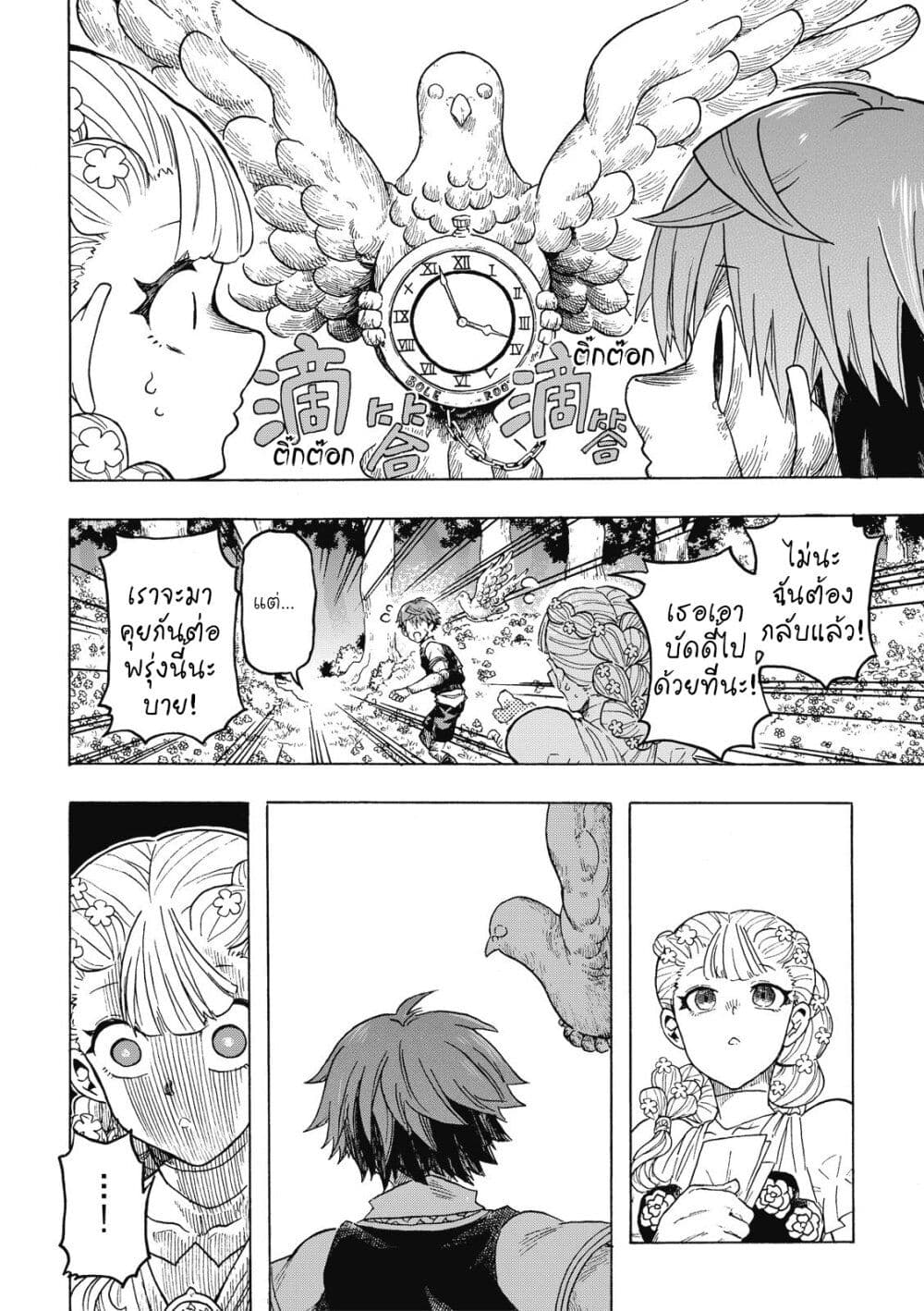 Puppet page 20