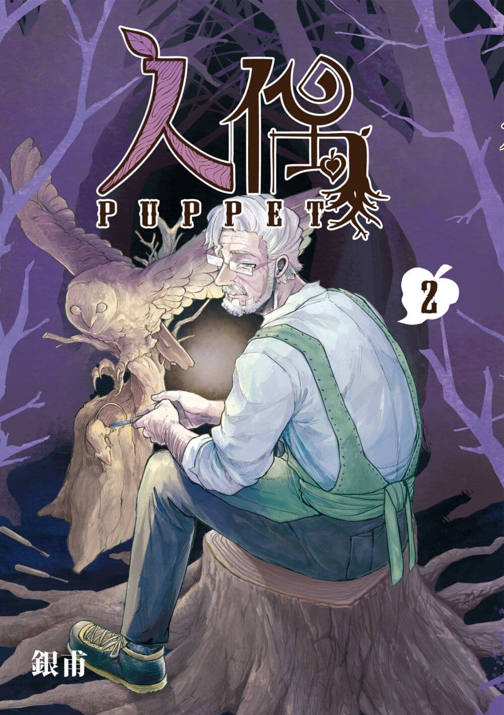 Puppet page 1