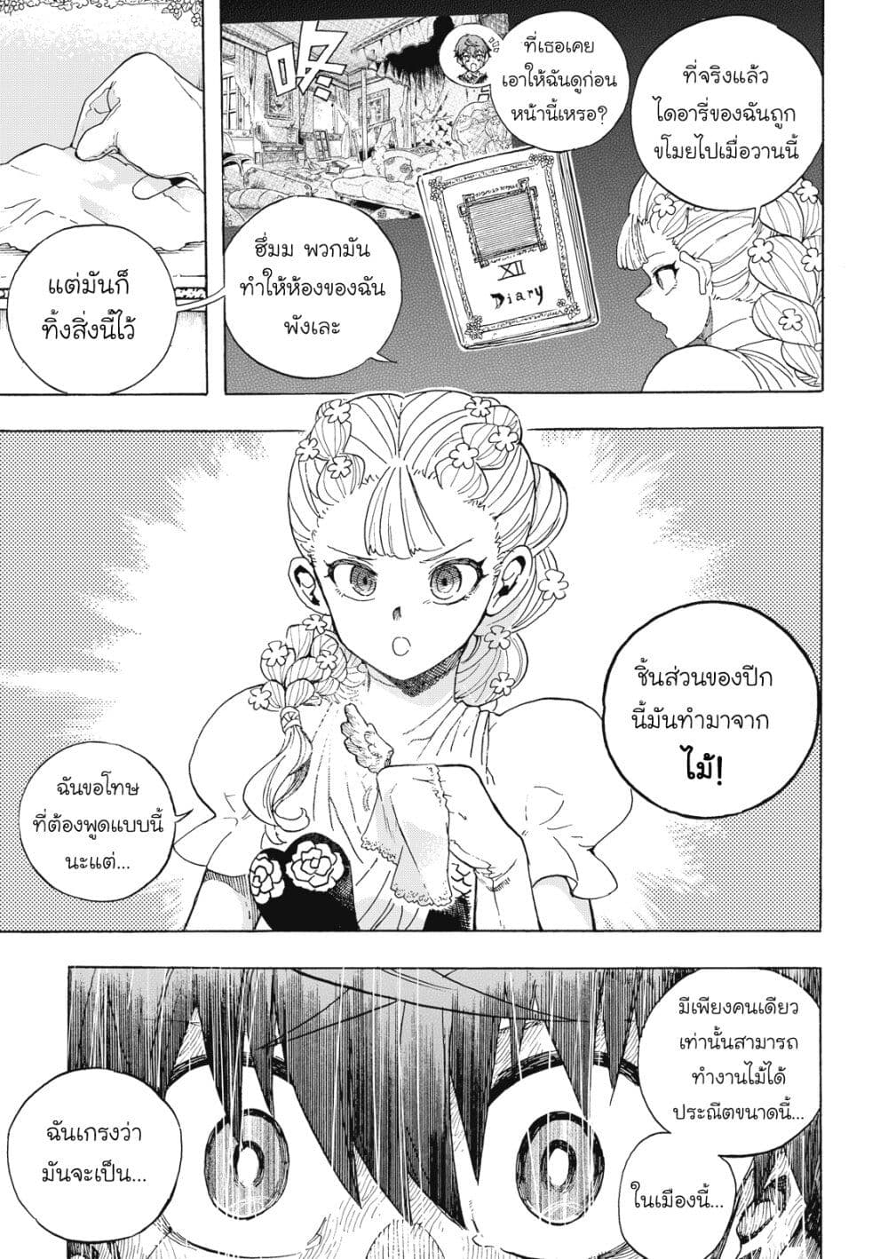 Puppet page 21