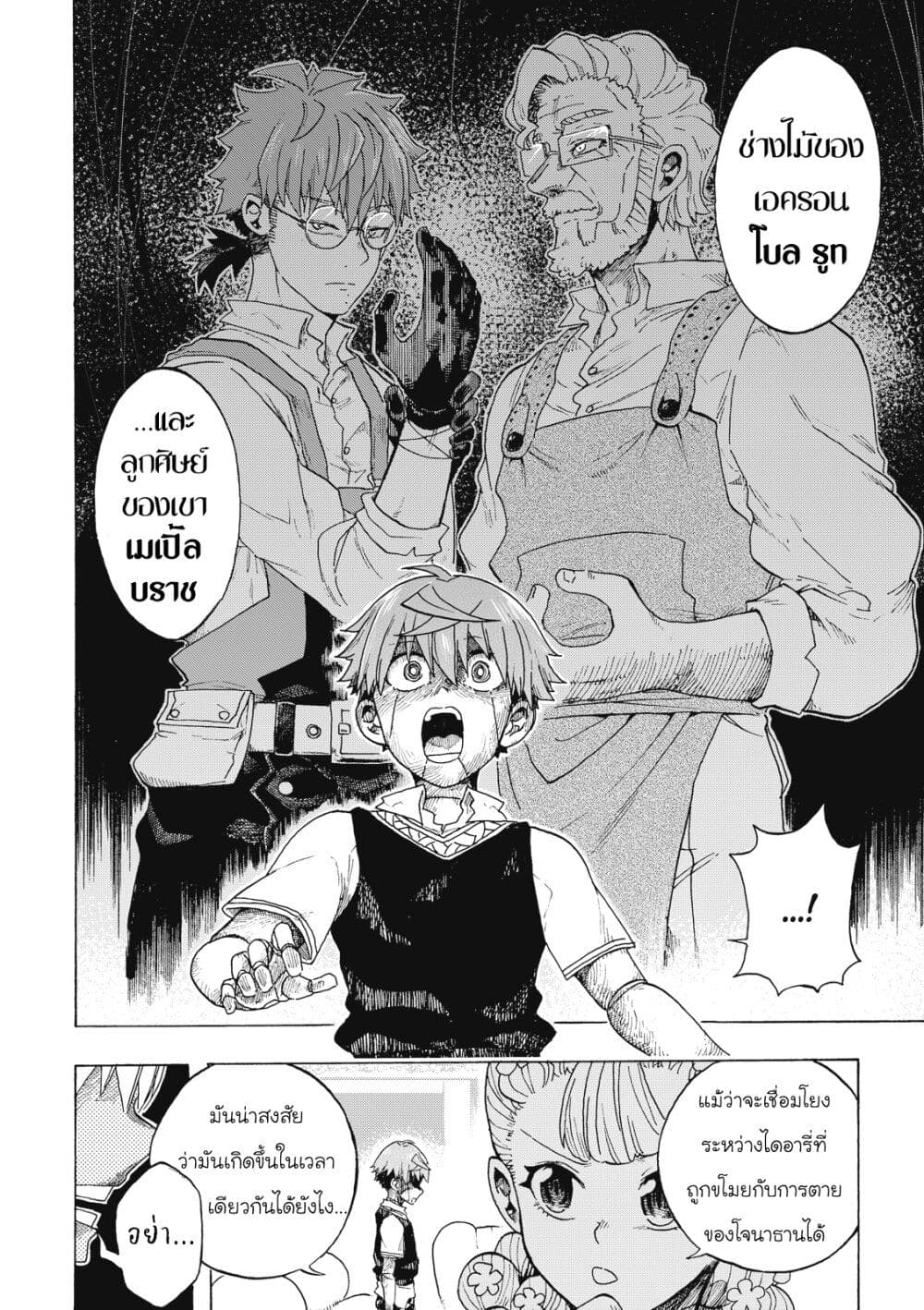Puppet page 22