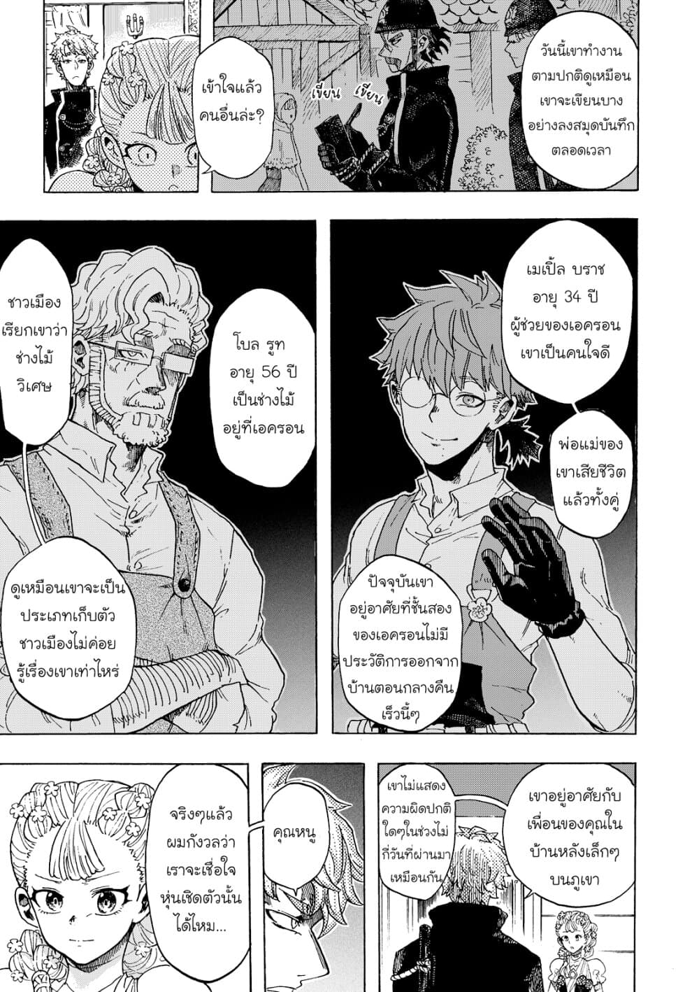 Puppet page 13