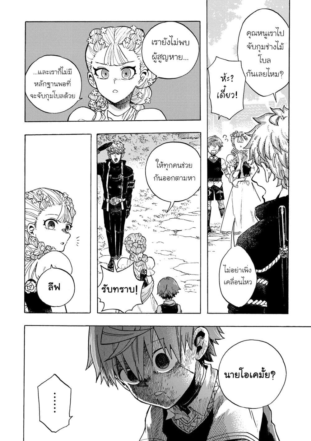 Puppet page 12