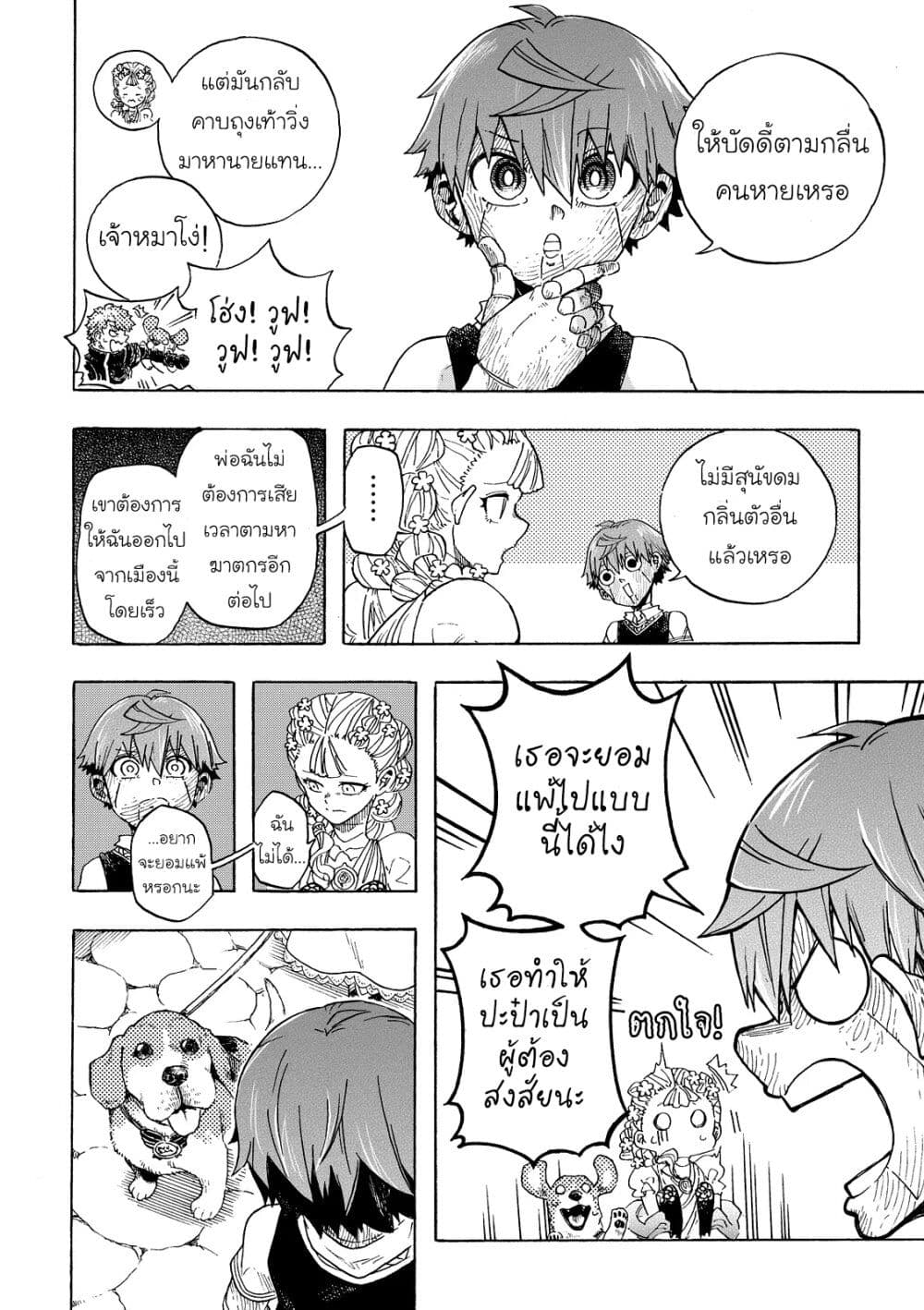 Puppet page 24