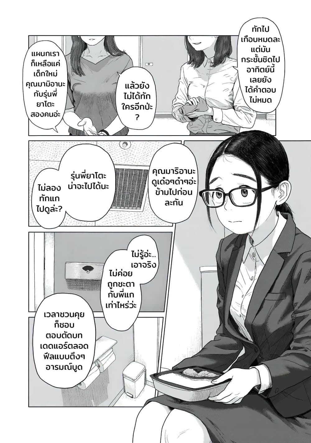 Pura Pura Chicketta page 4