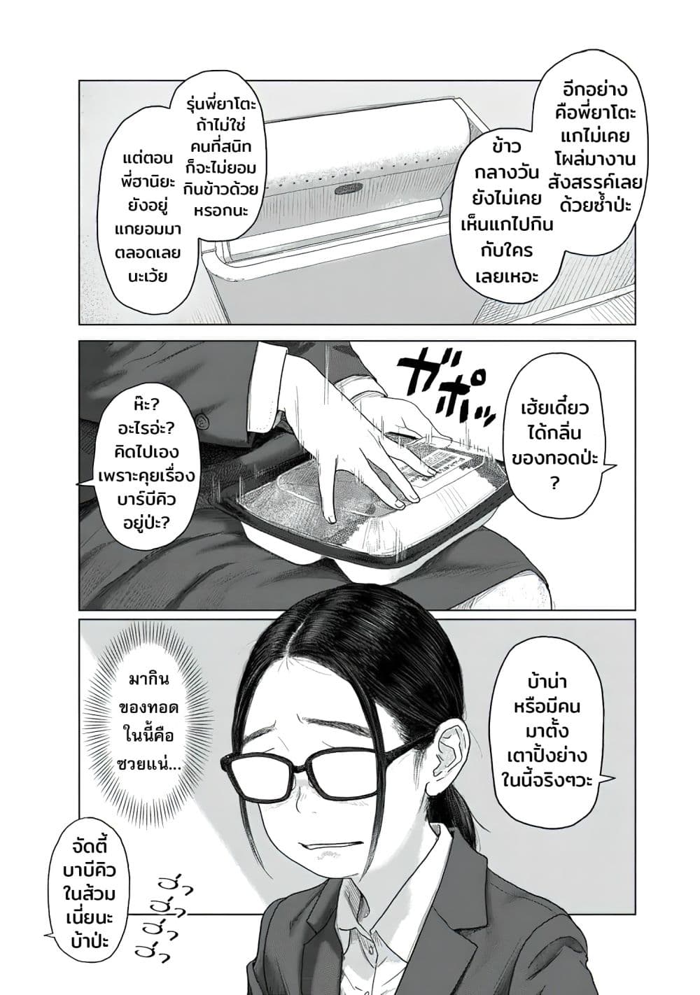 Pura Pura Chicketta page 5