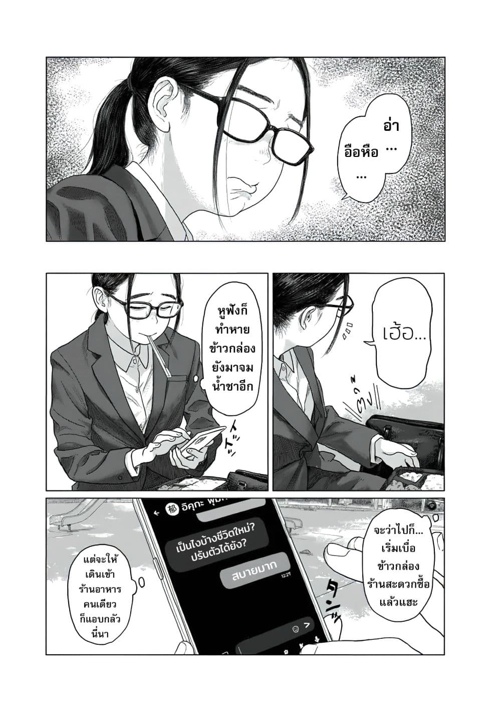 Pura Pura Chicketta page 8